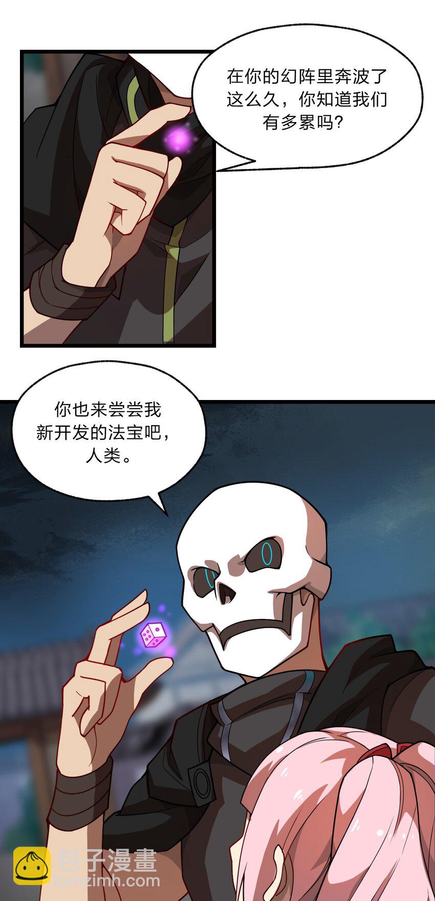 《从前有只小骷髅》085 羞耻！ 第43页