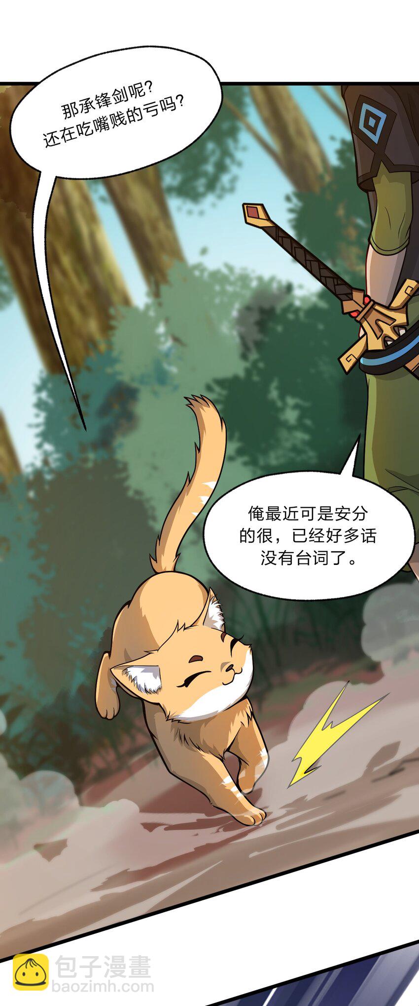 《从前有只小骷髅》088 真相只有一个！ 第10页