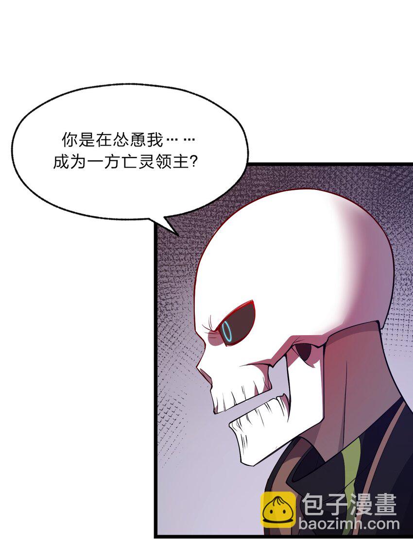 《从前有只小骷髅》088 真相只有一个！ 第17页