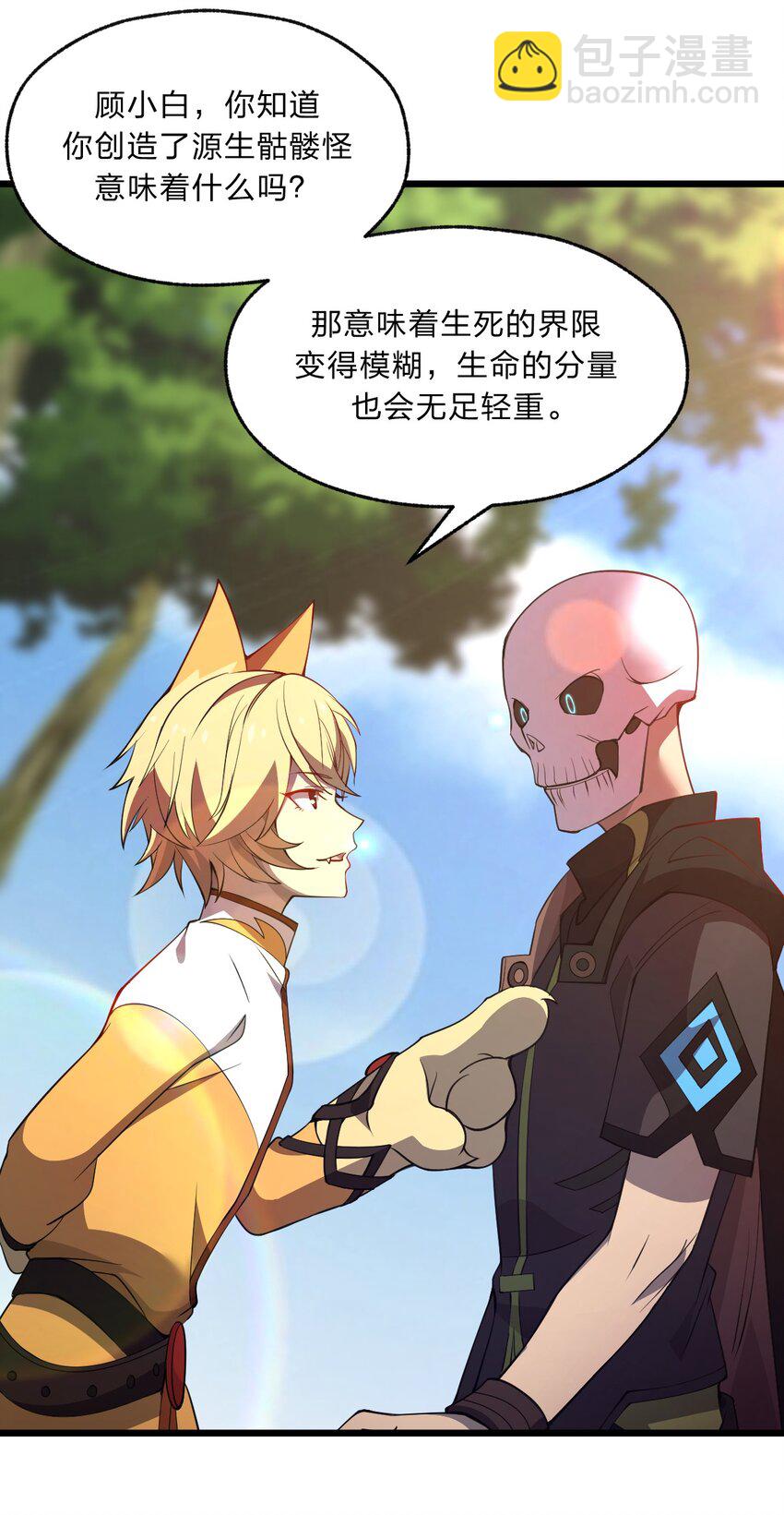 《从前有只小骷髅》088 真相只有一个！ 第18页