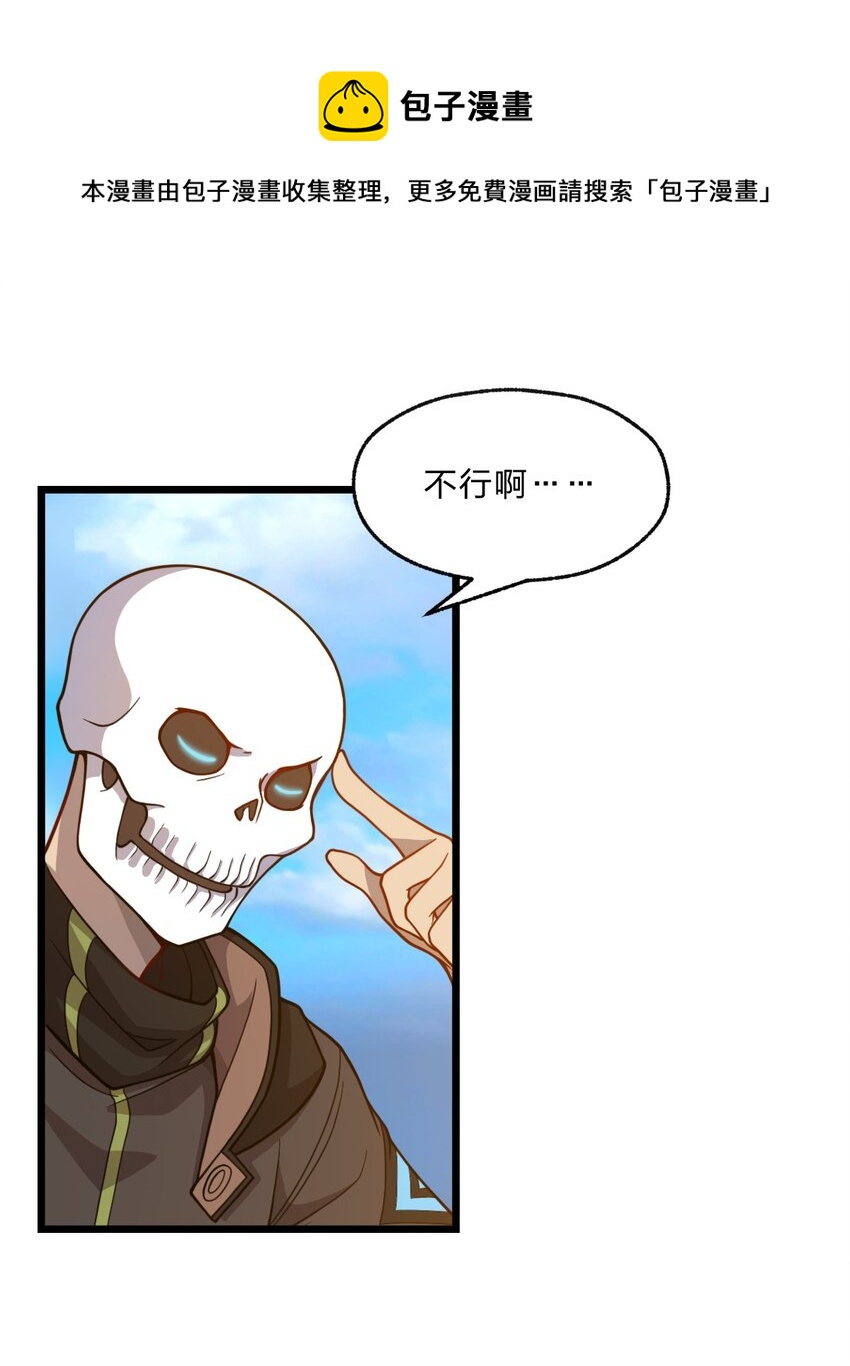 《从前有只小骷髅》088 真相只有一个！ 第1页