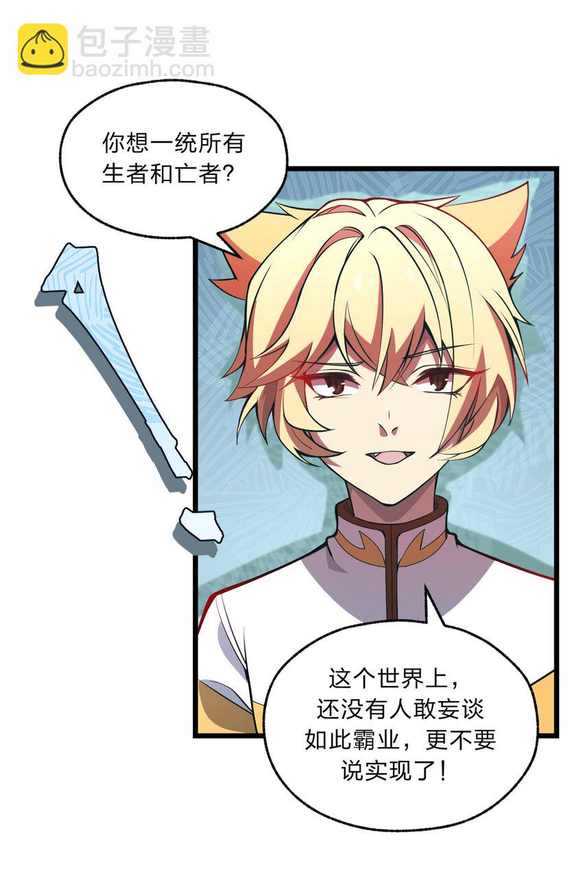 《从前有只小骷髅》088 真相只有一个！ 第23页