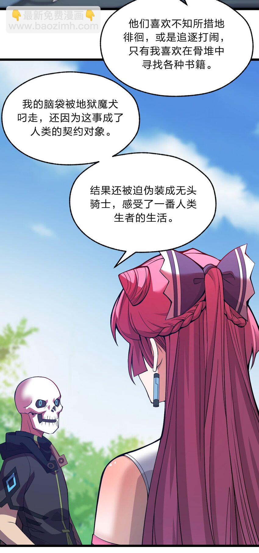 《从前有只小骷髅》088 真相只有一个！ 第25页