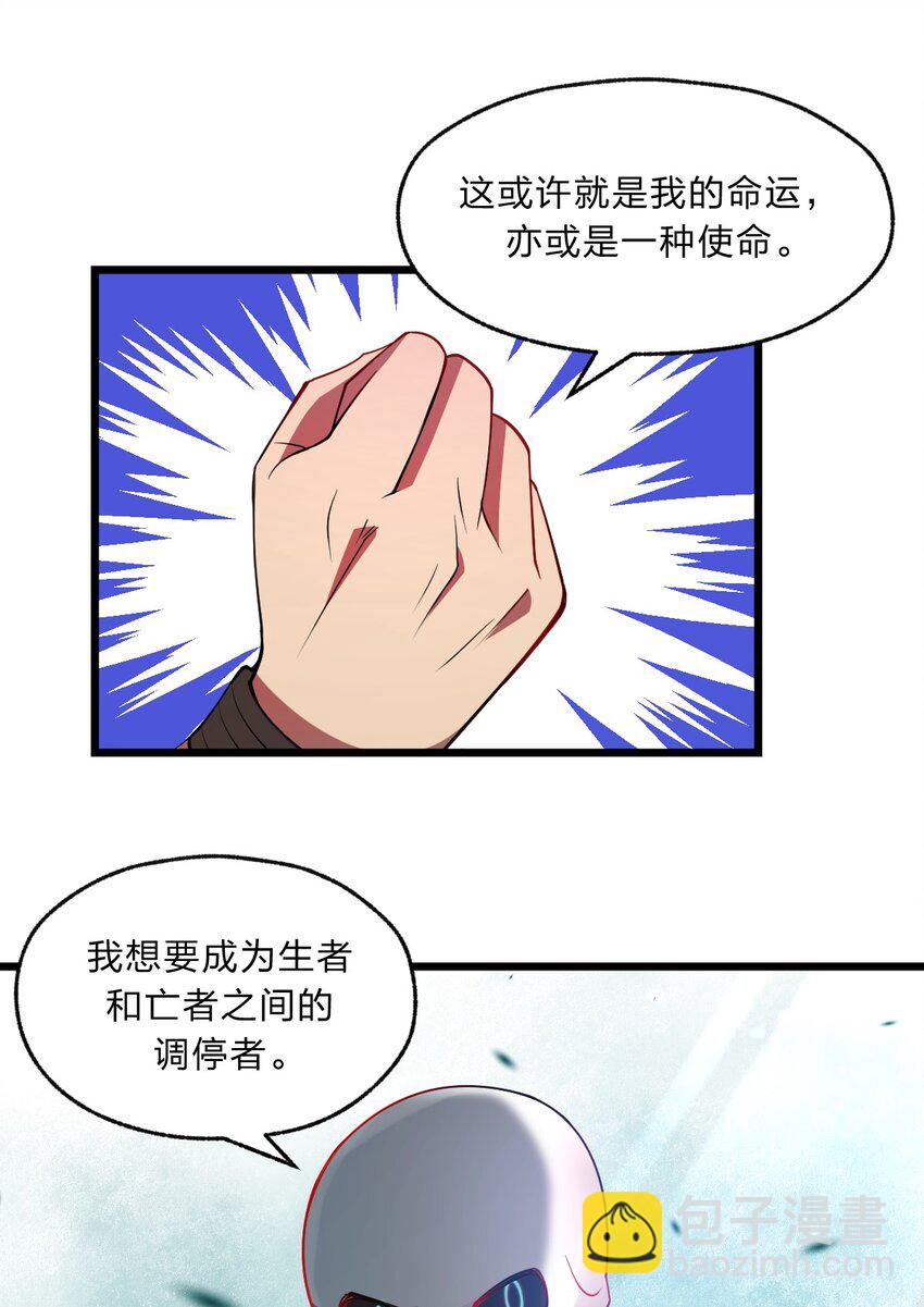 《从前有只小骷髅》088 真相只有一个！ 第27页