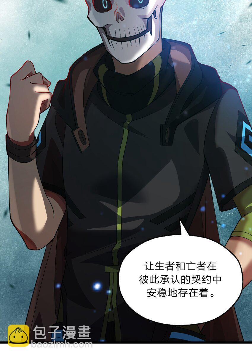 《从前有只小骷髅》088 真相只有一个！ 第28页