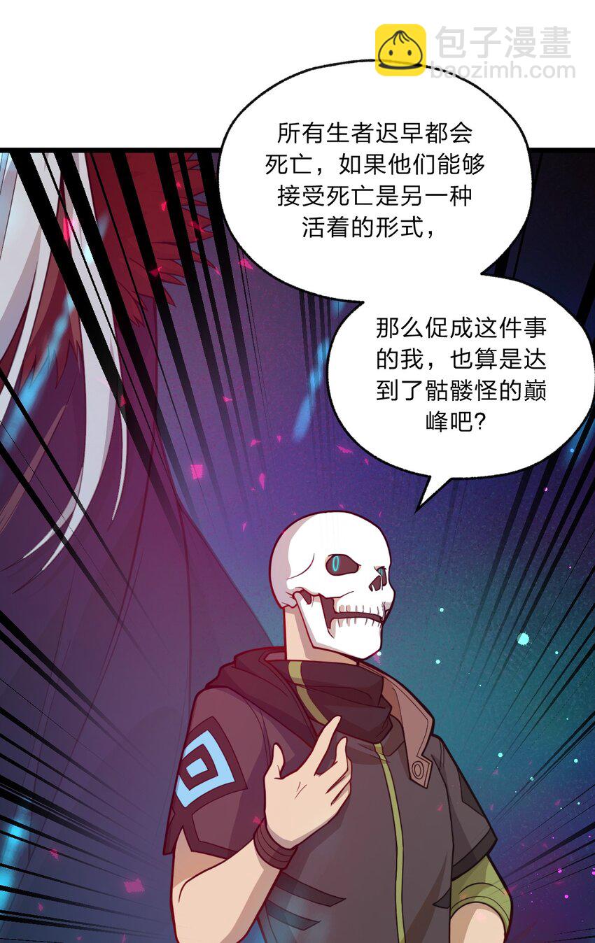 《从前有只小骷髅》088 真相只有一个！ 第29页
