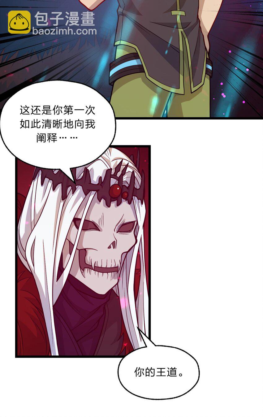 《从前有只小骷髅》088 真相只有一个！ 第30页