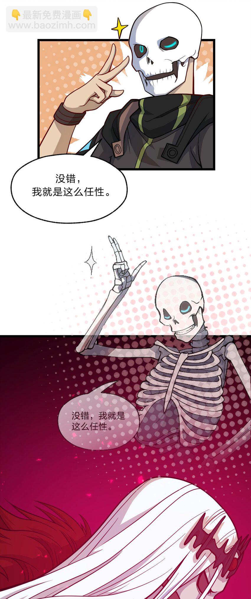 《从前有只小骷髅》088 真相只有一个！ 第32页