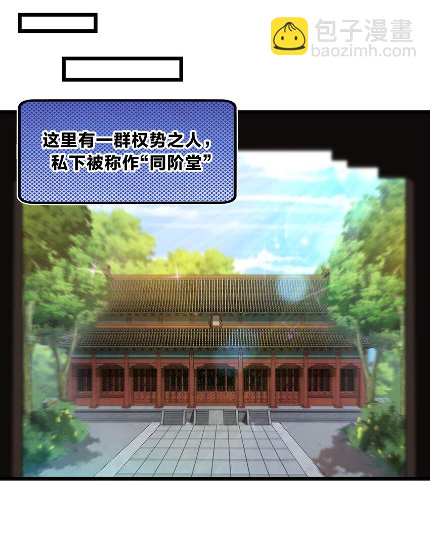 《从前有只小骷髅》088 真相只有一个！ 第36页