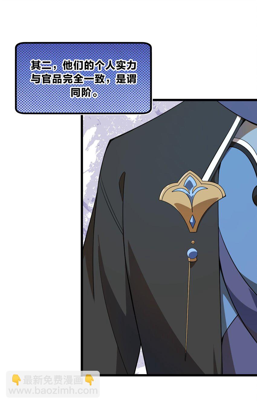 《从前有只小骷髅》088 真相只有一个！ 第38页