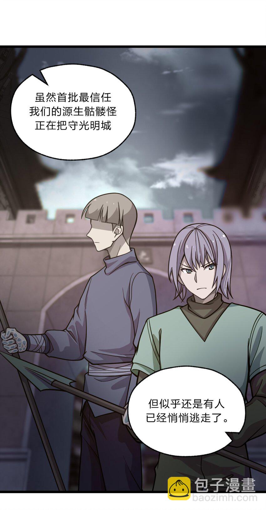 《从前有只小骷髅》088 真相只有一个！ 第4页