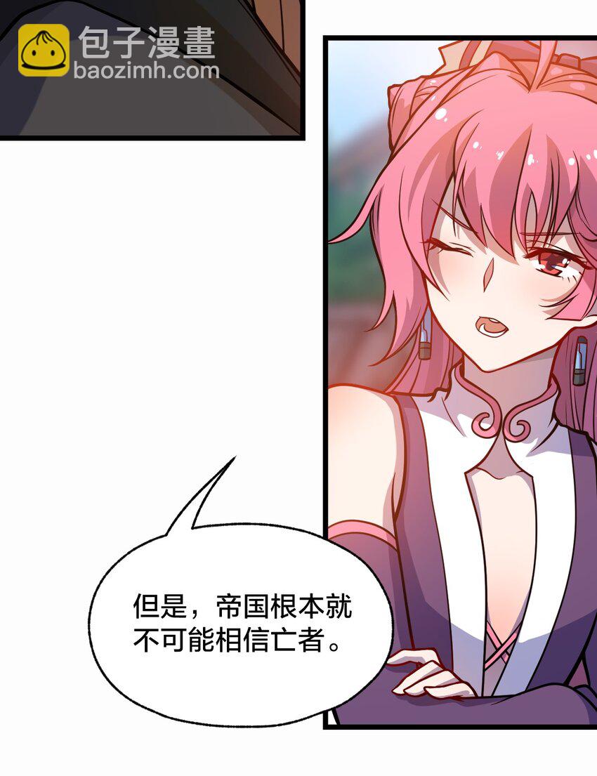 《从前有只小骷髅》087 不是你想的那样！ 第10页