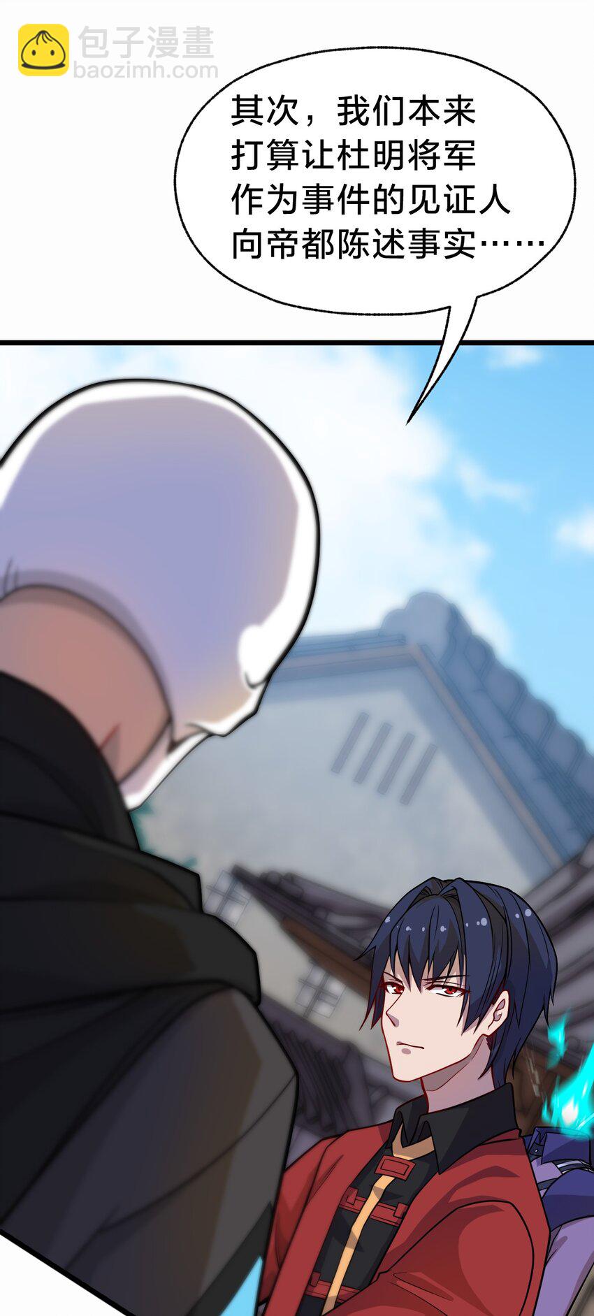 《从前有只小骷髅》087 不是你想的那样！ 第11页