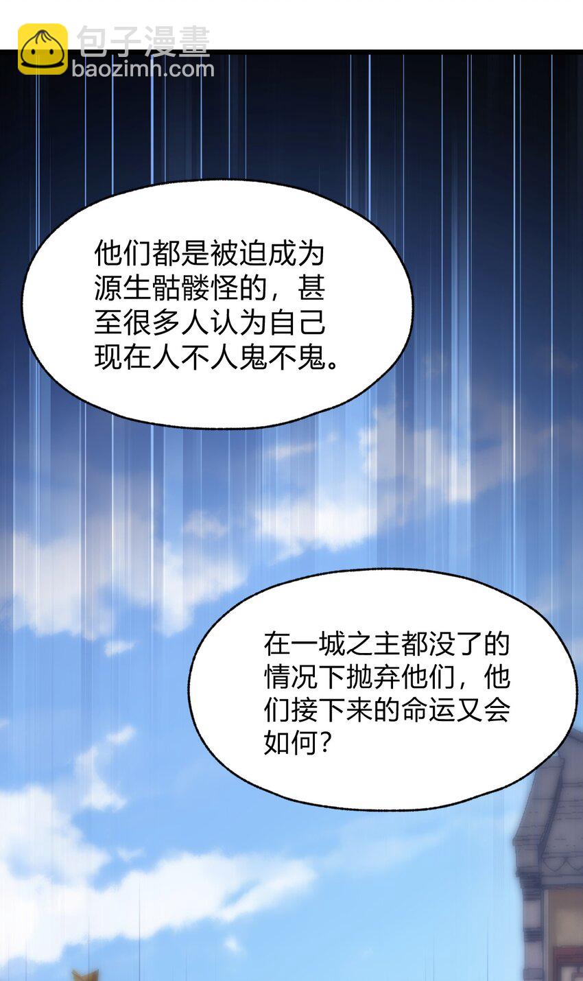 《从前有只小骷髅》087 不是你想的那样！ 第15页