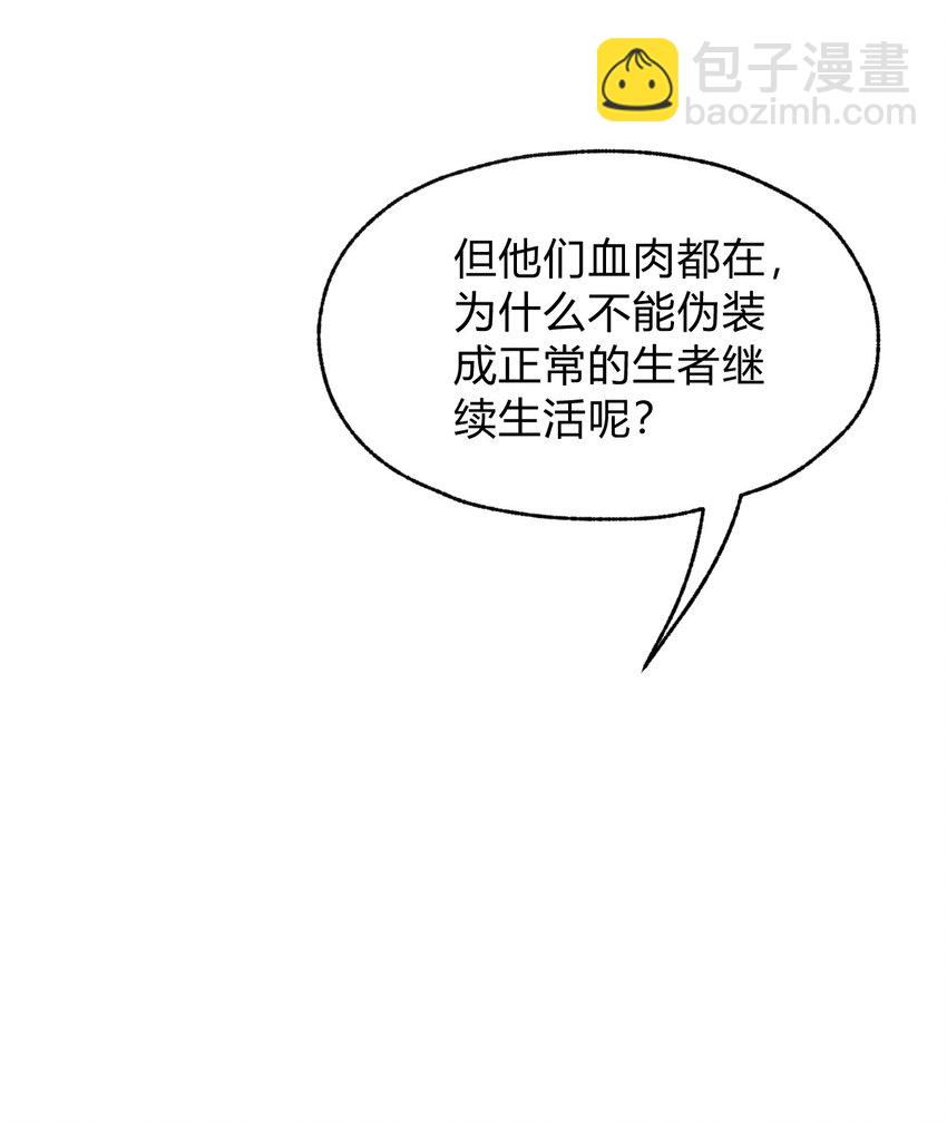 《从前有只小骷髅》087 不是你想的那样！ 第17页