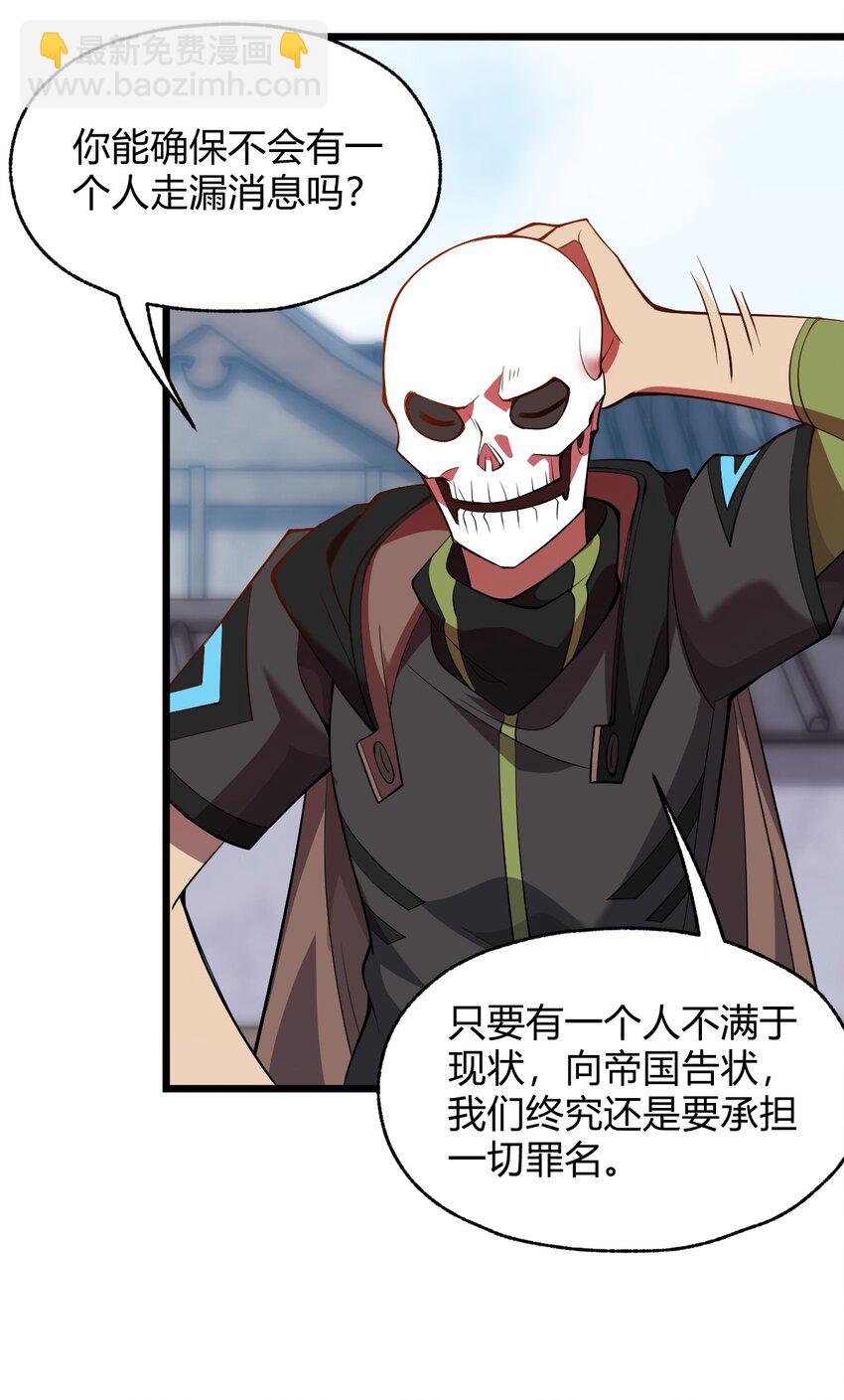 《从前有只小骷髅》087 不是你想的那样！ 第18页