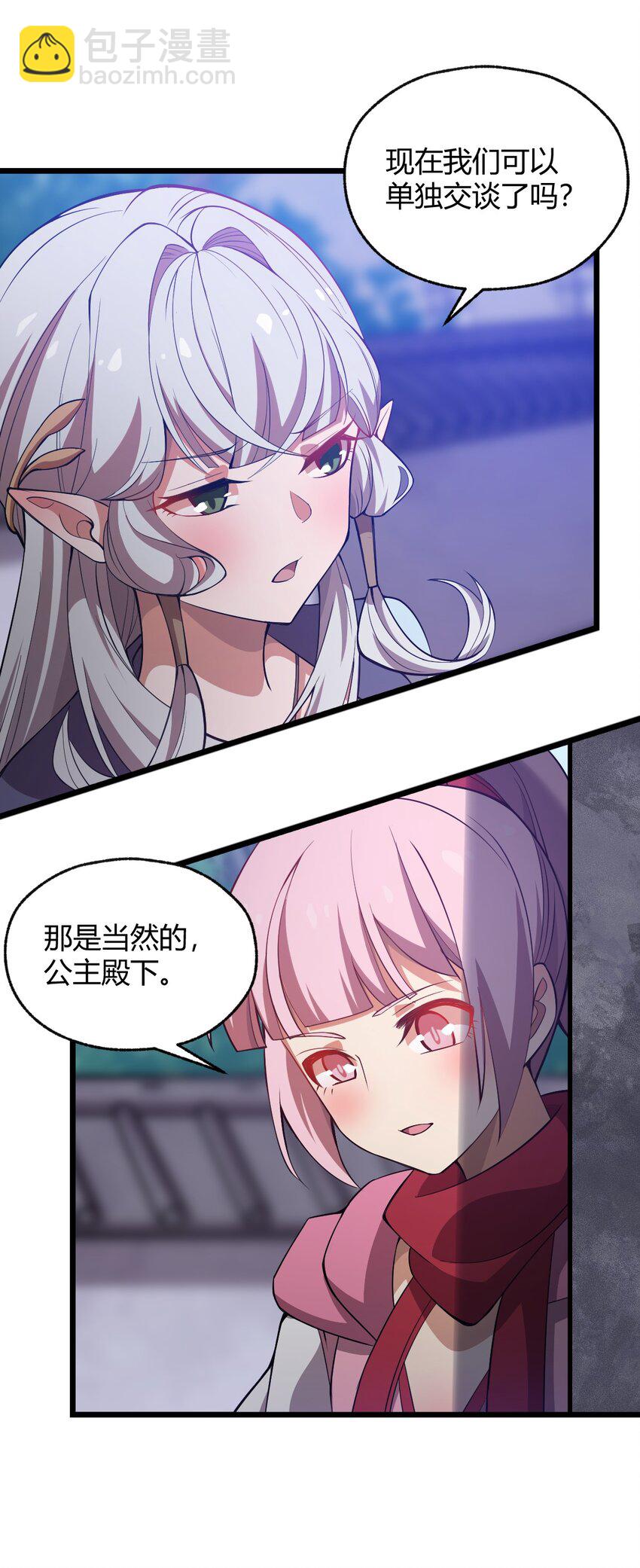 《从前有只小骷髅》087 不是你想的那样！ 第25页