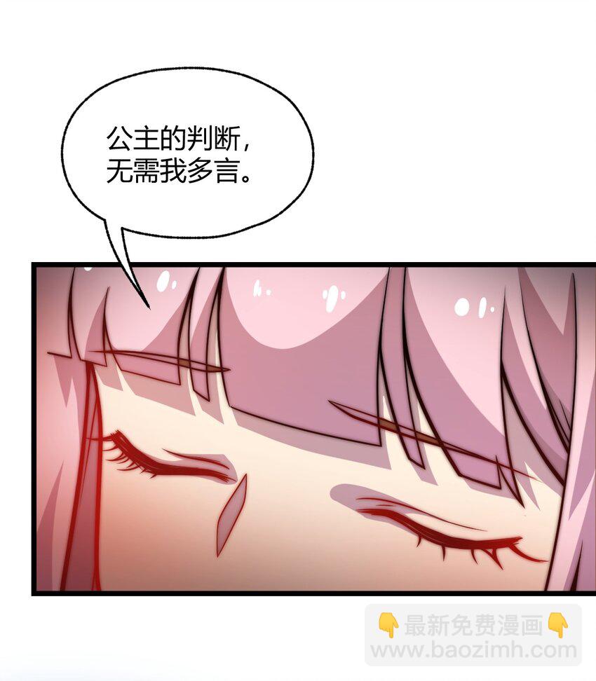 《从前有只小骷髅》087 不是你想的那样！ 第28页