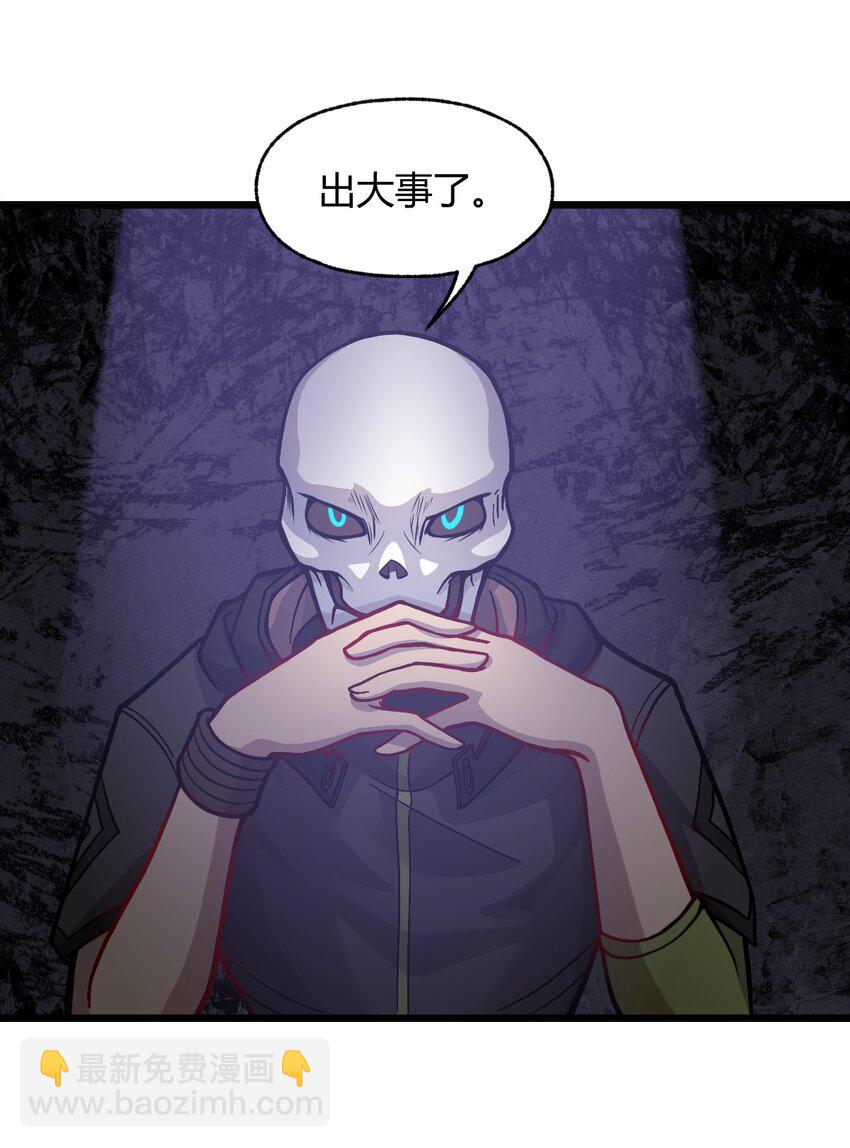 《从前有只小骷髅》087 不是你想的那样！ 第2页