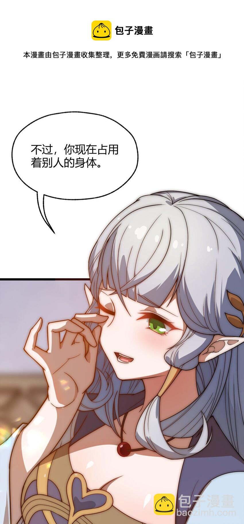《从前有只小骷髅》087 不是你想的那样！ 第33页
