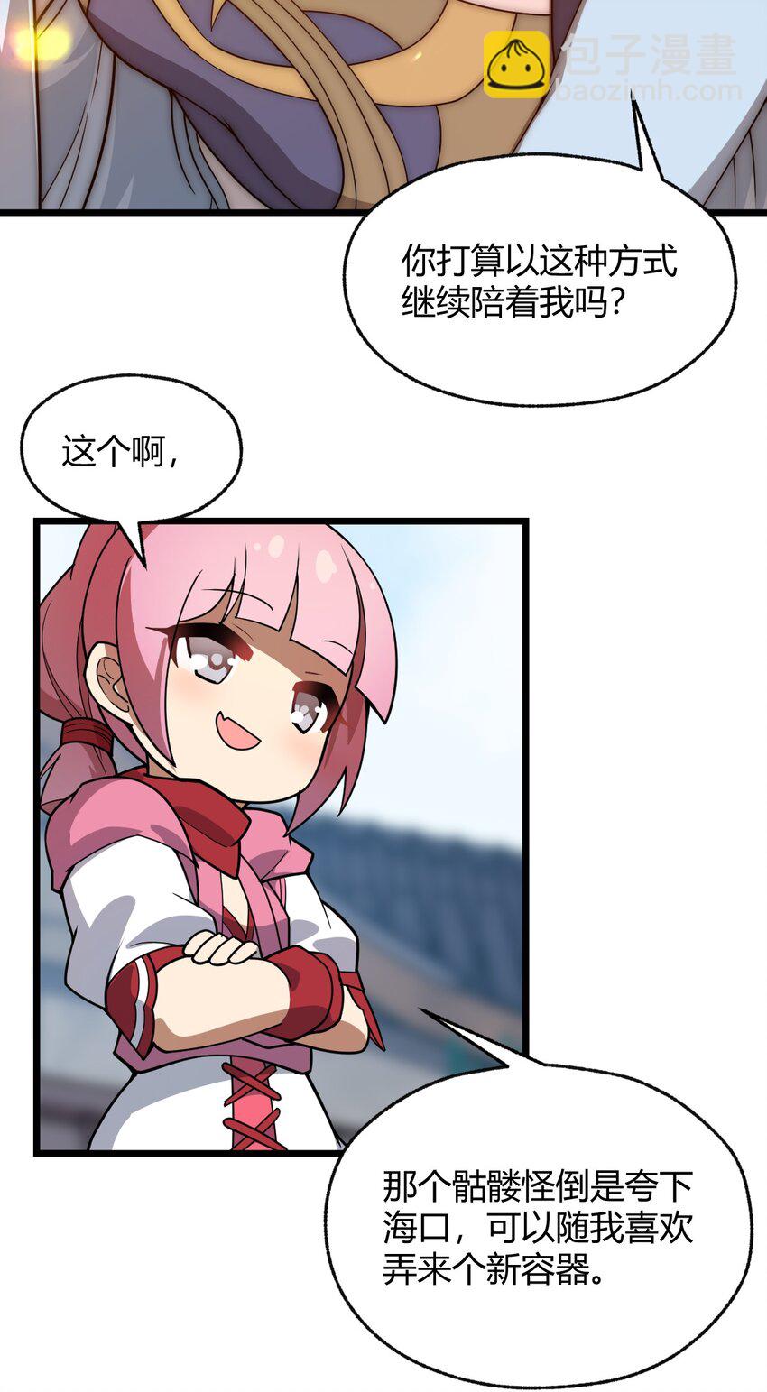 《从前有只小骷髅》087 不是你想的那样！ 第34页