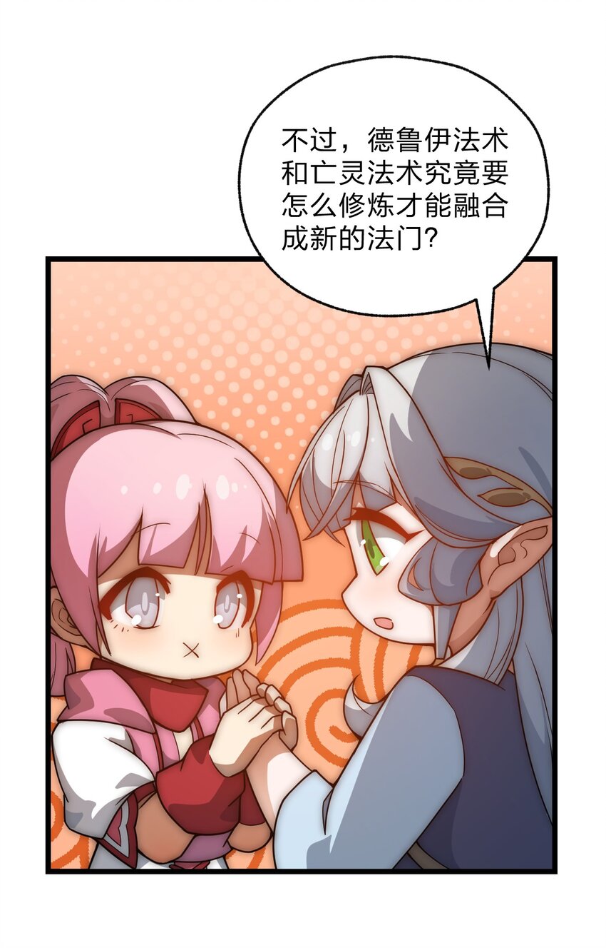 《从前有只小骷髅》087 不是你想的那样！ 第38页