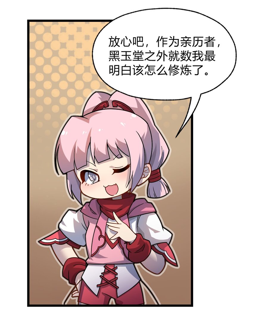 《从前有只小骷髅》087 不是你想的那样！ 第39页