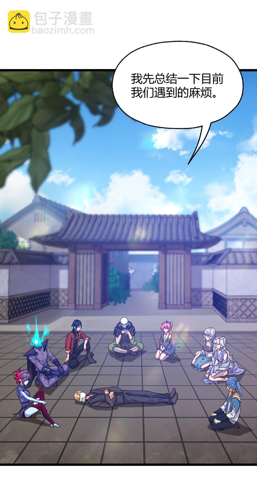 《从前有只小骷髅》087 不是你想的那样！ 第3页