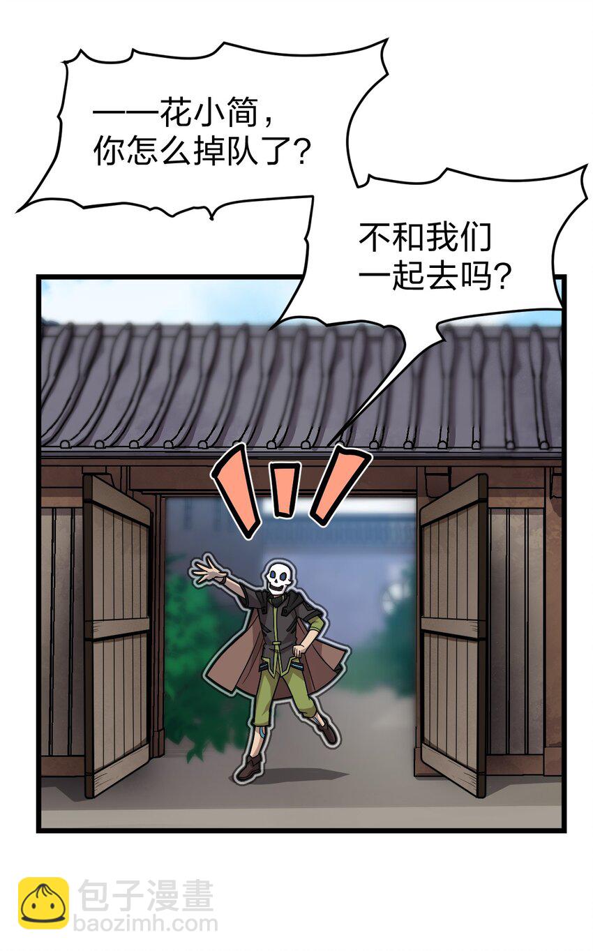 《从前有只小骷髅》087 不是你想的那样！ 第43页