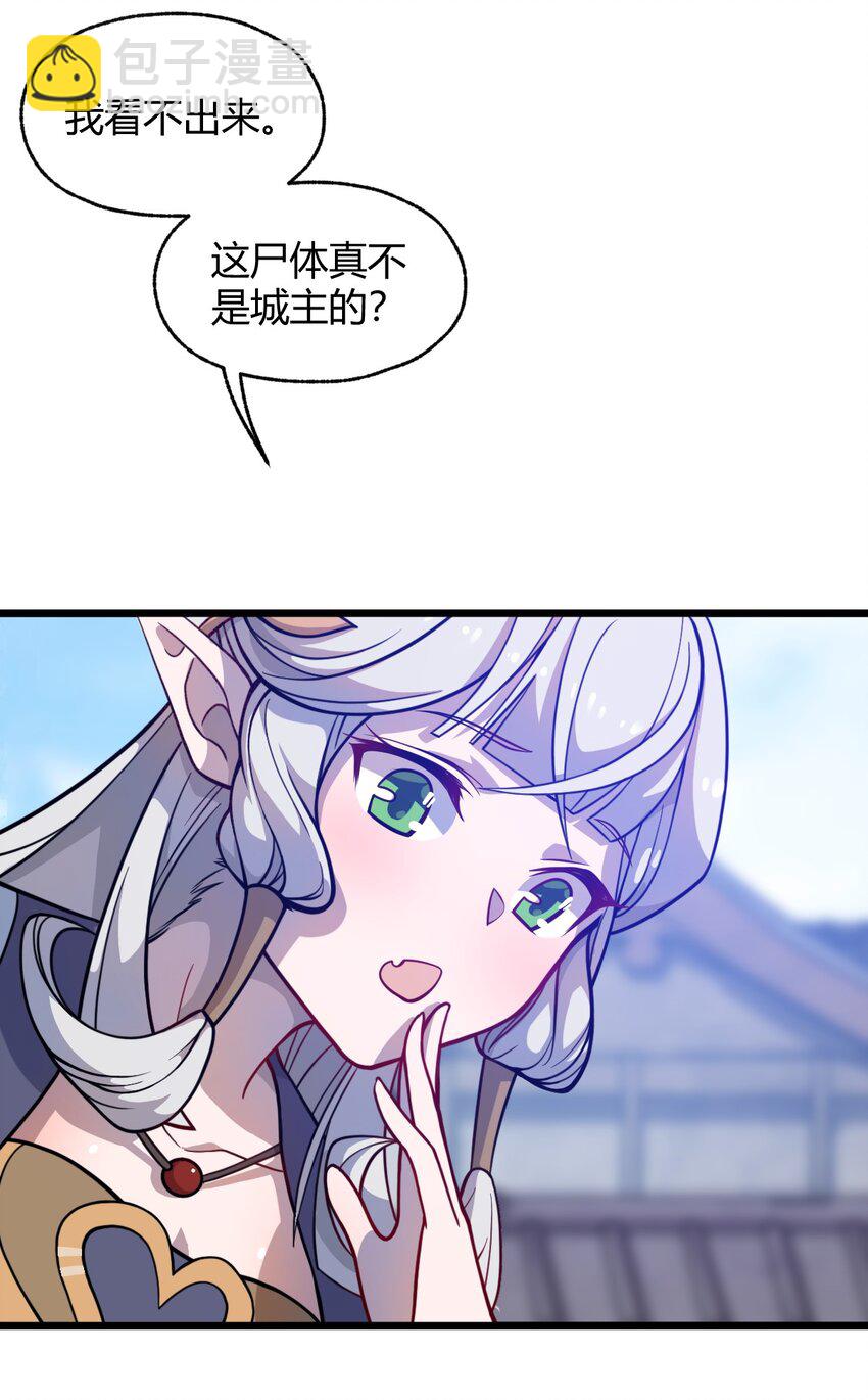 《从前有只小骷髅》087 不是你想的那样！ 第7页