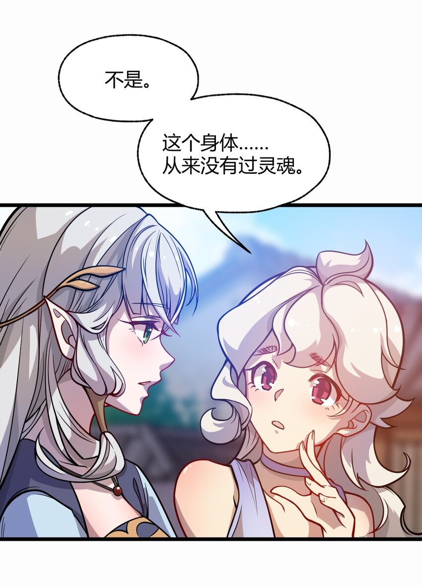 《从前有只小骷髅》087 不是你想的那样！ 第8页