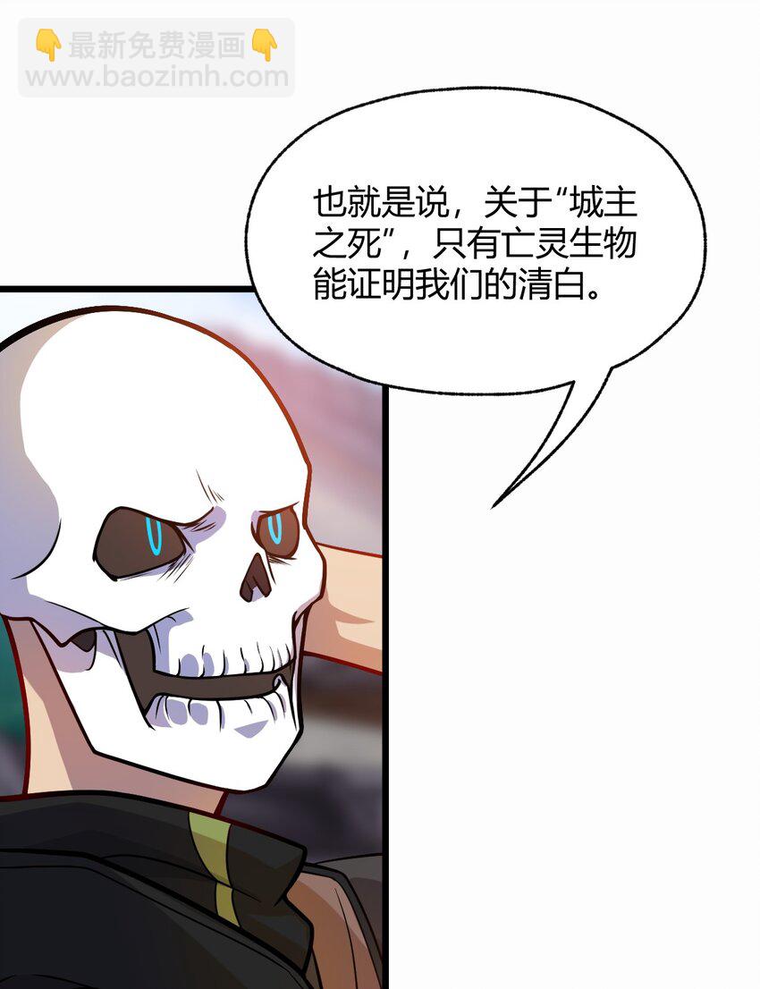 《从前有只小骷髅》087 不是你想的那样！ 第9页