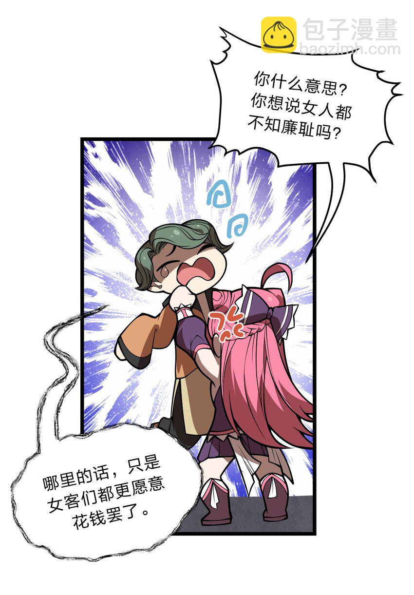 《从前有只小骷髅》090 最赚钱的产业 第13页