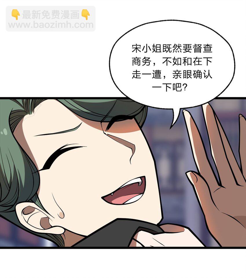 《从前有只小骷髅》090 最赚钱的产业 第14页