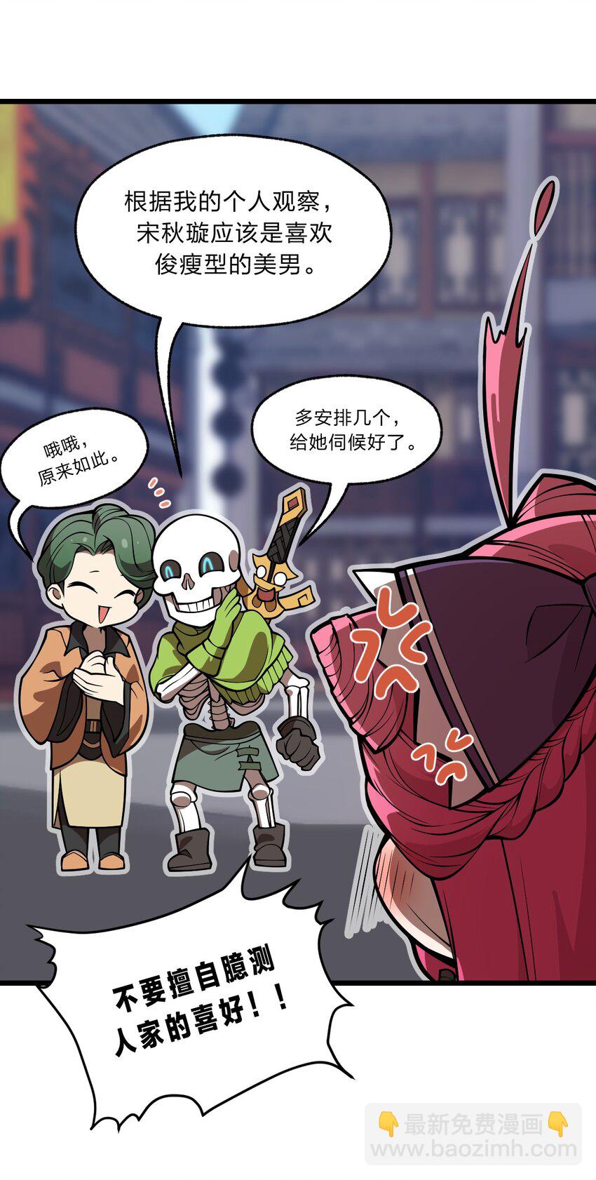 《从前有只小骷髅》090 最赚钱的产业 第16页