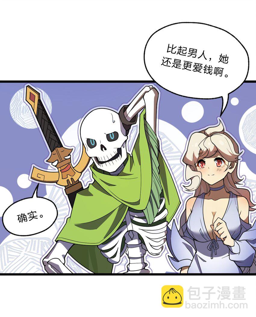 《从前有只小骷髅》090 最赚钱的产业 第27页