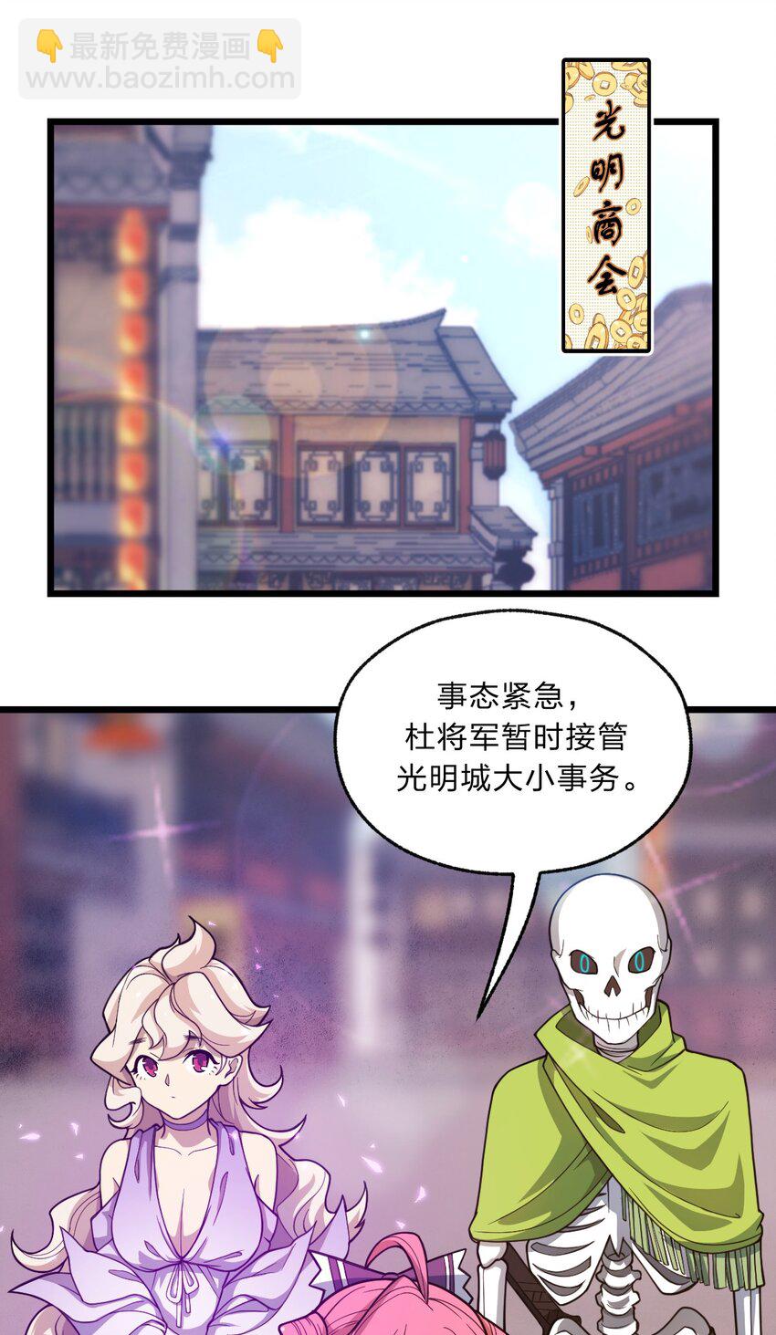 《从前有只小骷髅》090 最赚钱的产业 第2页