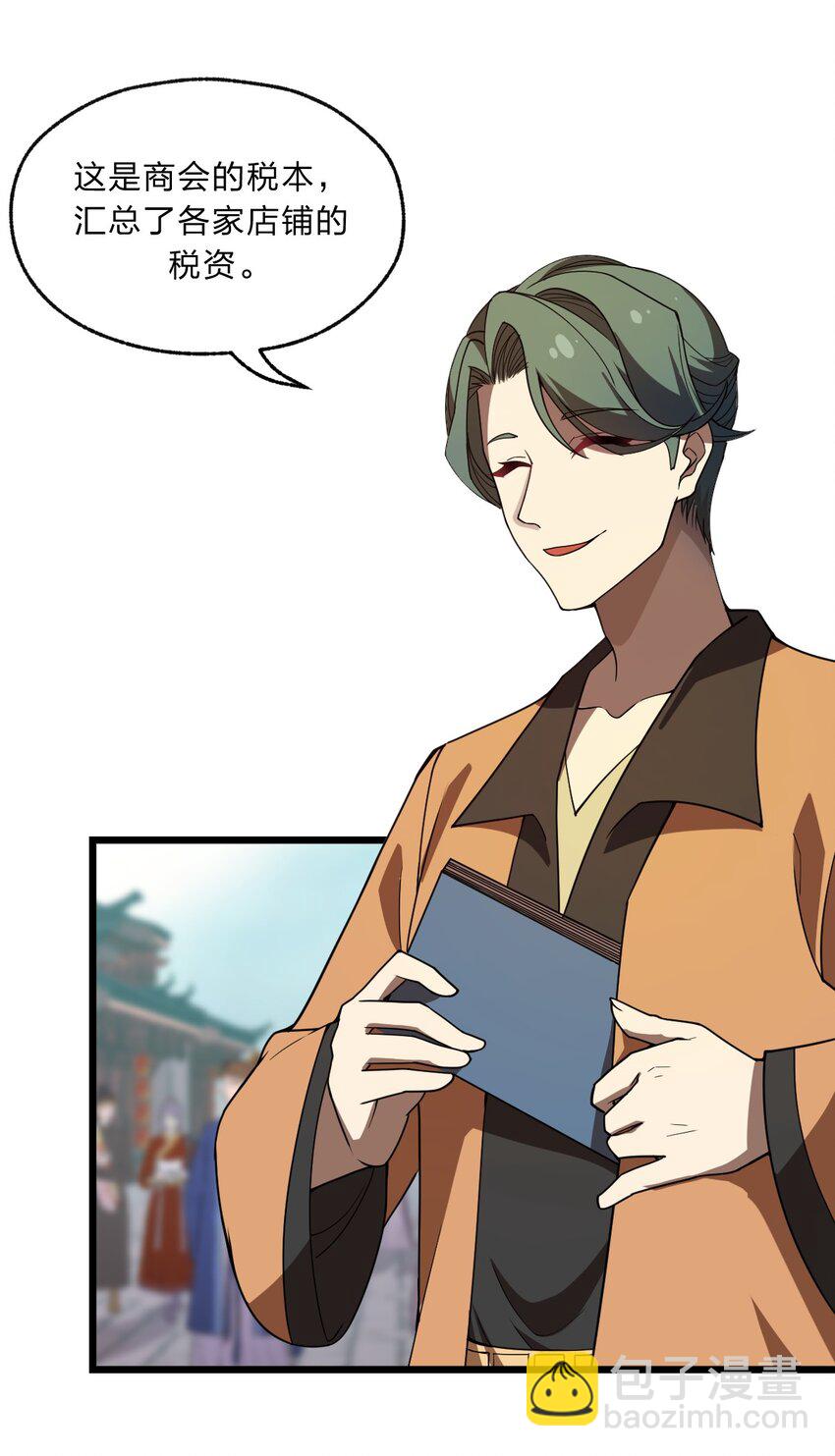 《从前有只小骷髅》090 最赚钱的产业 第30页
