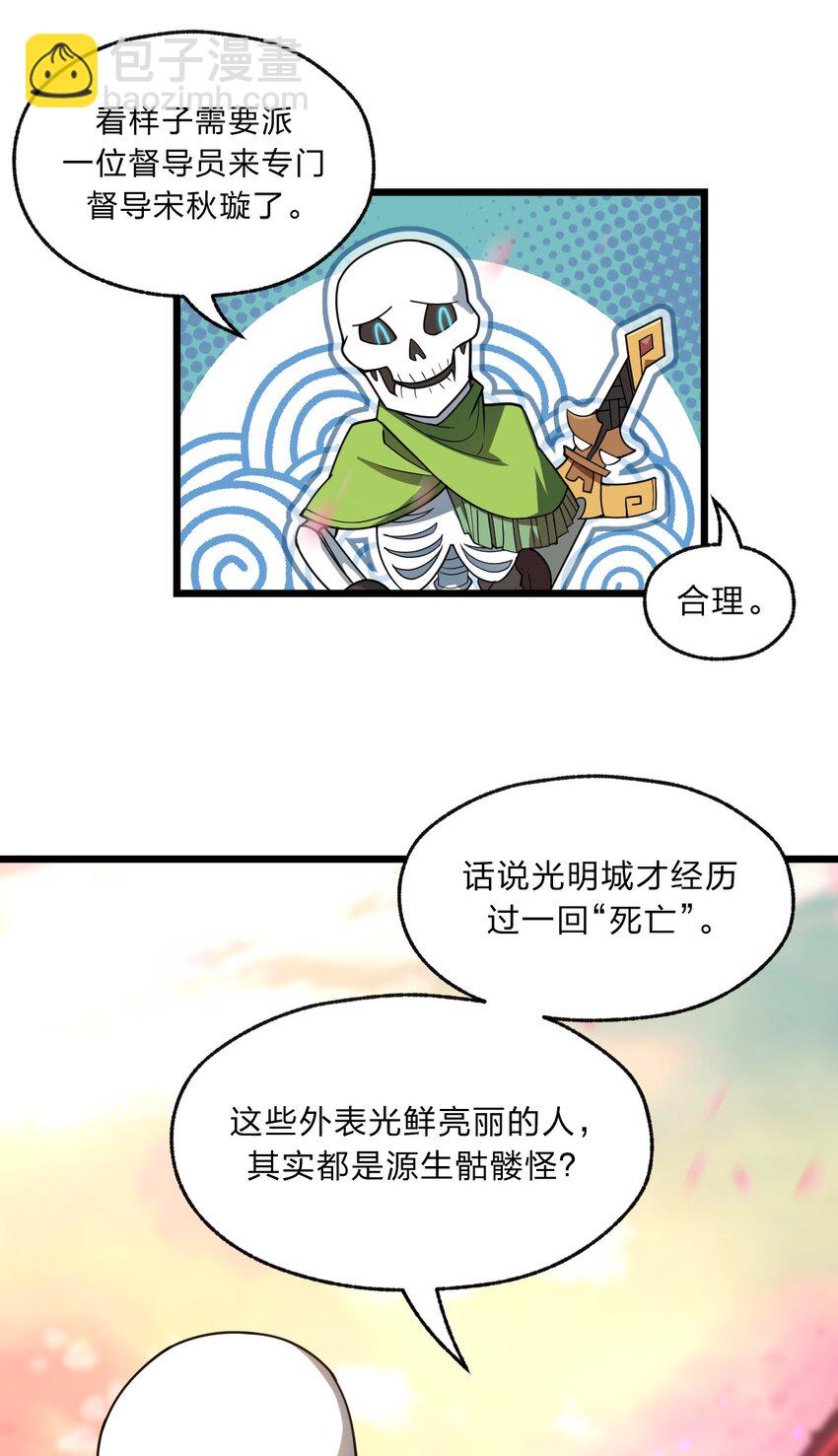 《从前有只小骷髅》090 最赚钱的产业 第34页
