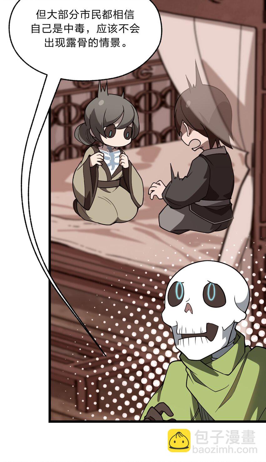 《从前有只小骷髅》090 最赚钱的产业 第36页