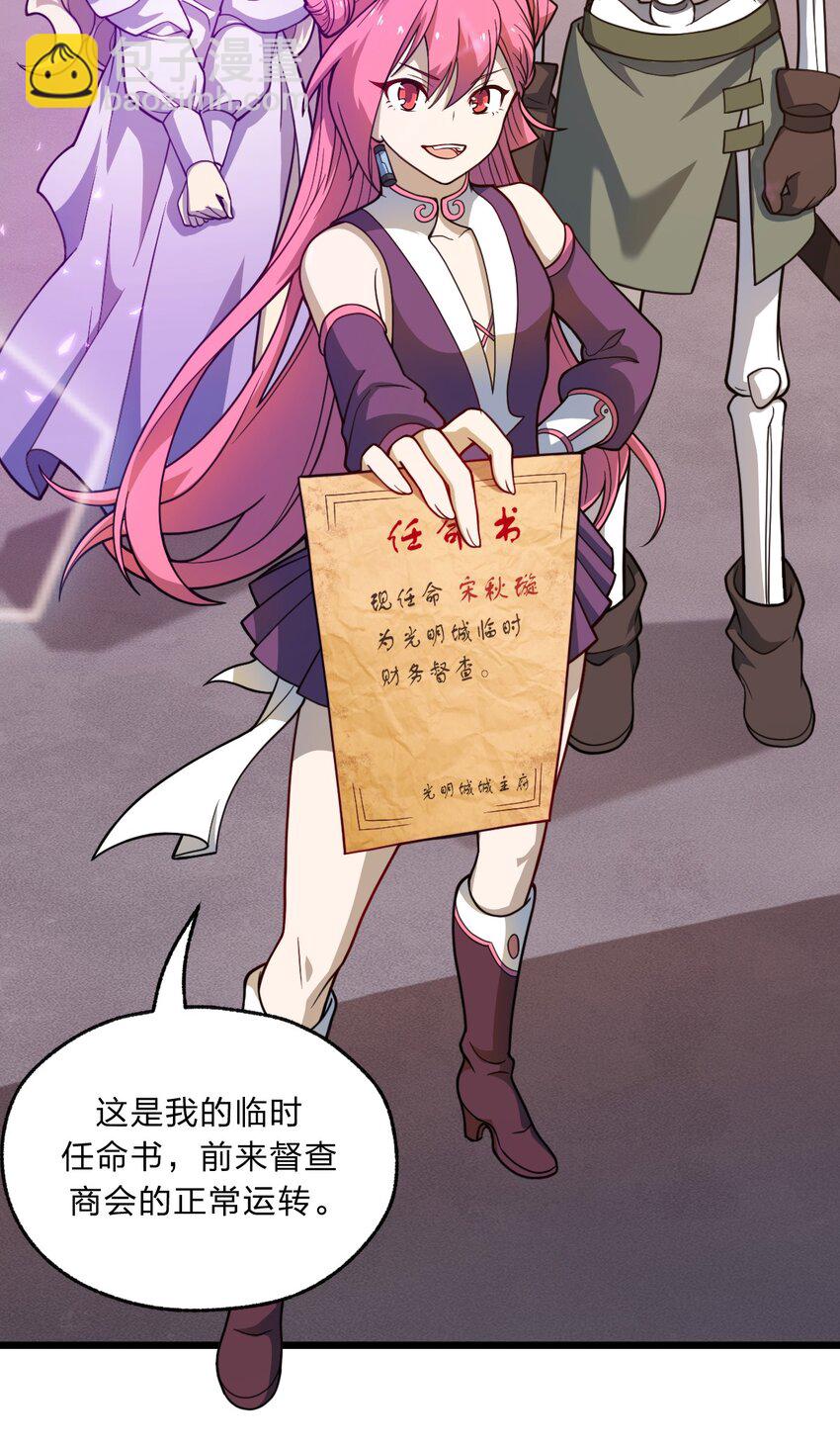 《从前有只小骷髅》090 最赚钱的产业 第3页