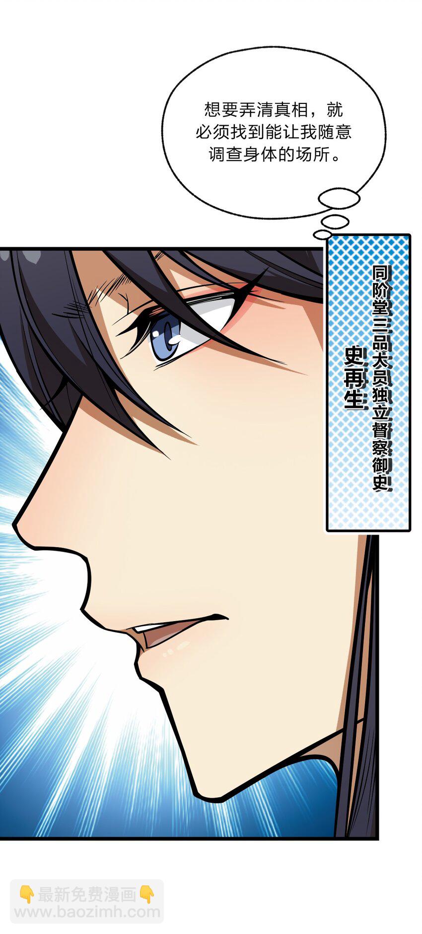 《从前有只小骷髅》090 最赚钱的产业 第43页