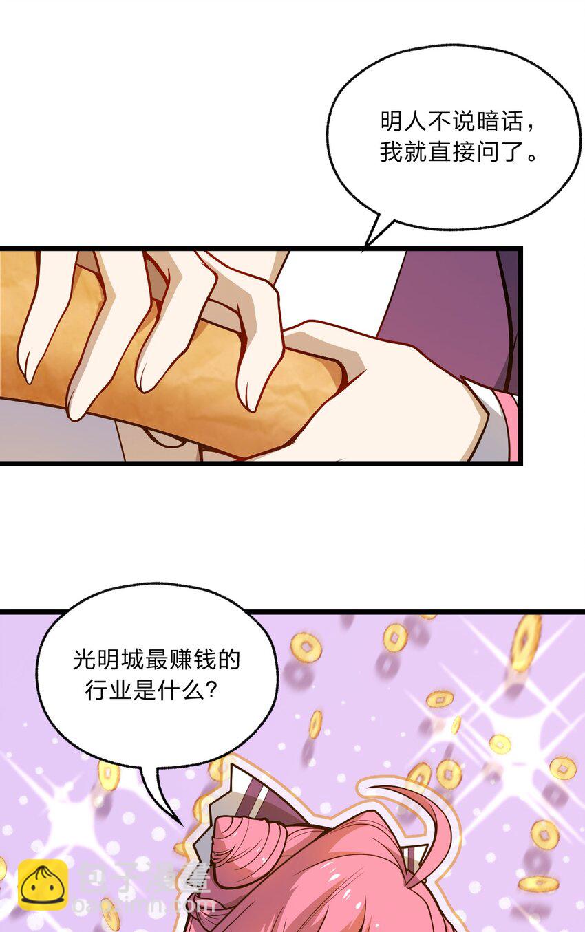 《从前有只小骷髅》090 最赚钱的产业 第5页