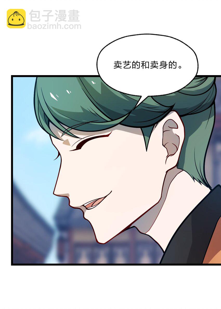 《从前有只小骷髅》090 最赚钱的产业 第9页