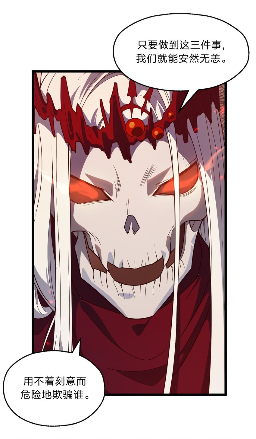 《从前有只小骷髅》089 骷髅如戏全靠演技 第11页