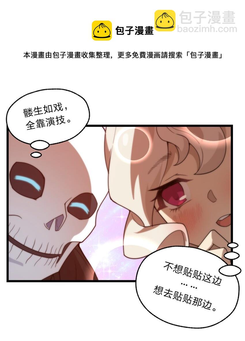 《从前有只小骷髅》089 骷髅如戏全靠演技 第20页