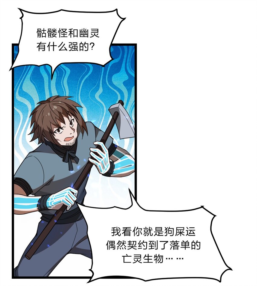 《从前有只小骷髅》089 骷髅如戏全靠演技 第21页