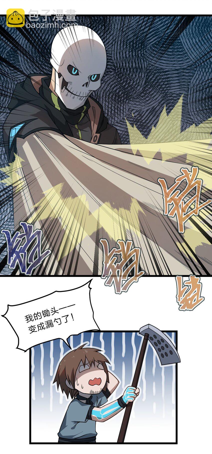 《从前有只小骷髅》089 骷髅如戏全靠演技 第23页