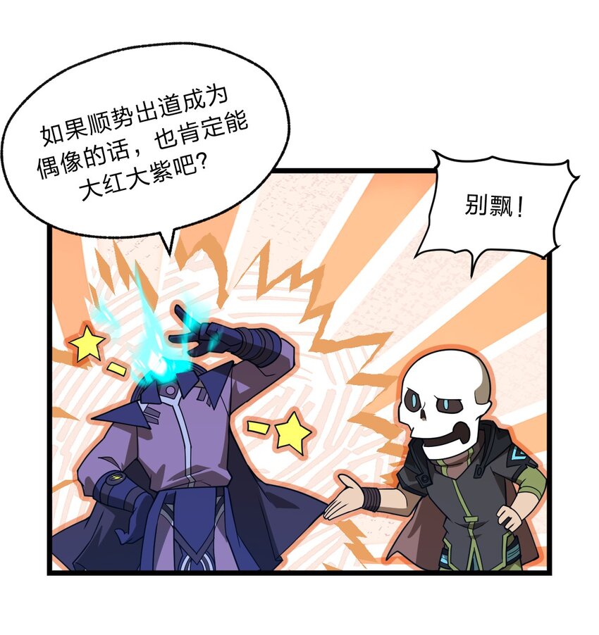 《从前有只小骷髅》089 骷髅如戏全靠演技 第38页