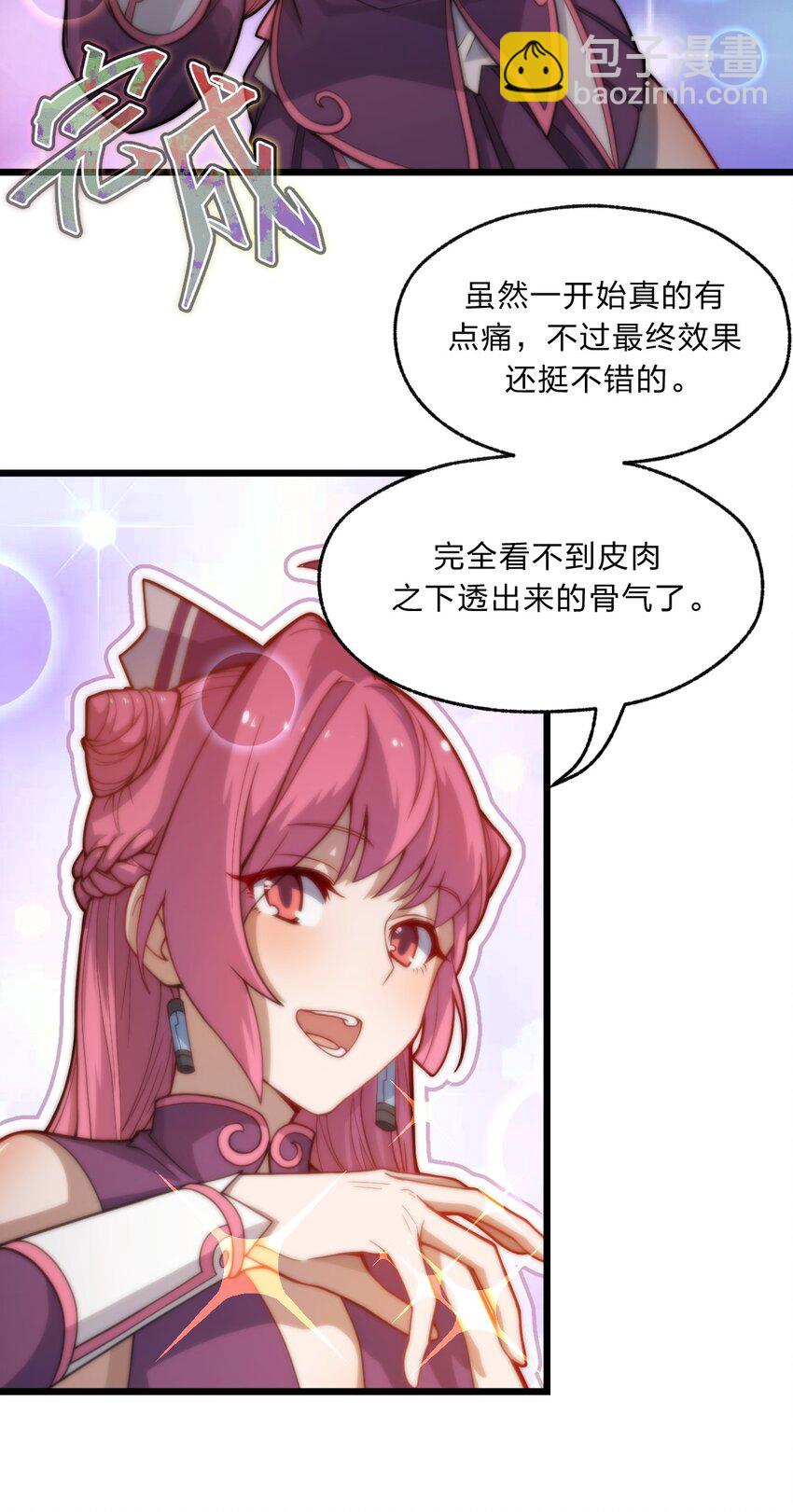 《从前有只小骷髅》089 骷髅如戏全靠演技 第4页